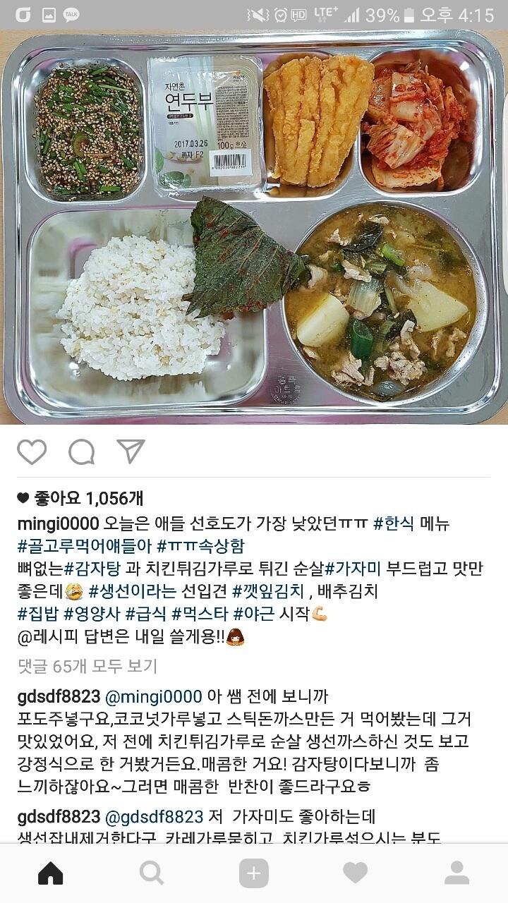 한국 고등학교 급식 수준; | 인스티즈