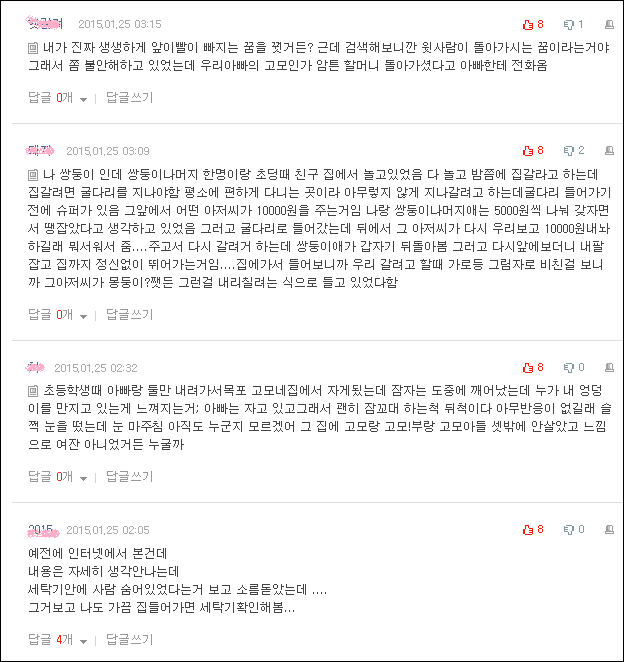소름돋는 경험담 모음 | 인스티즈