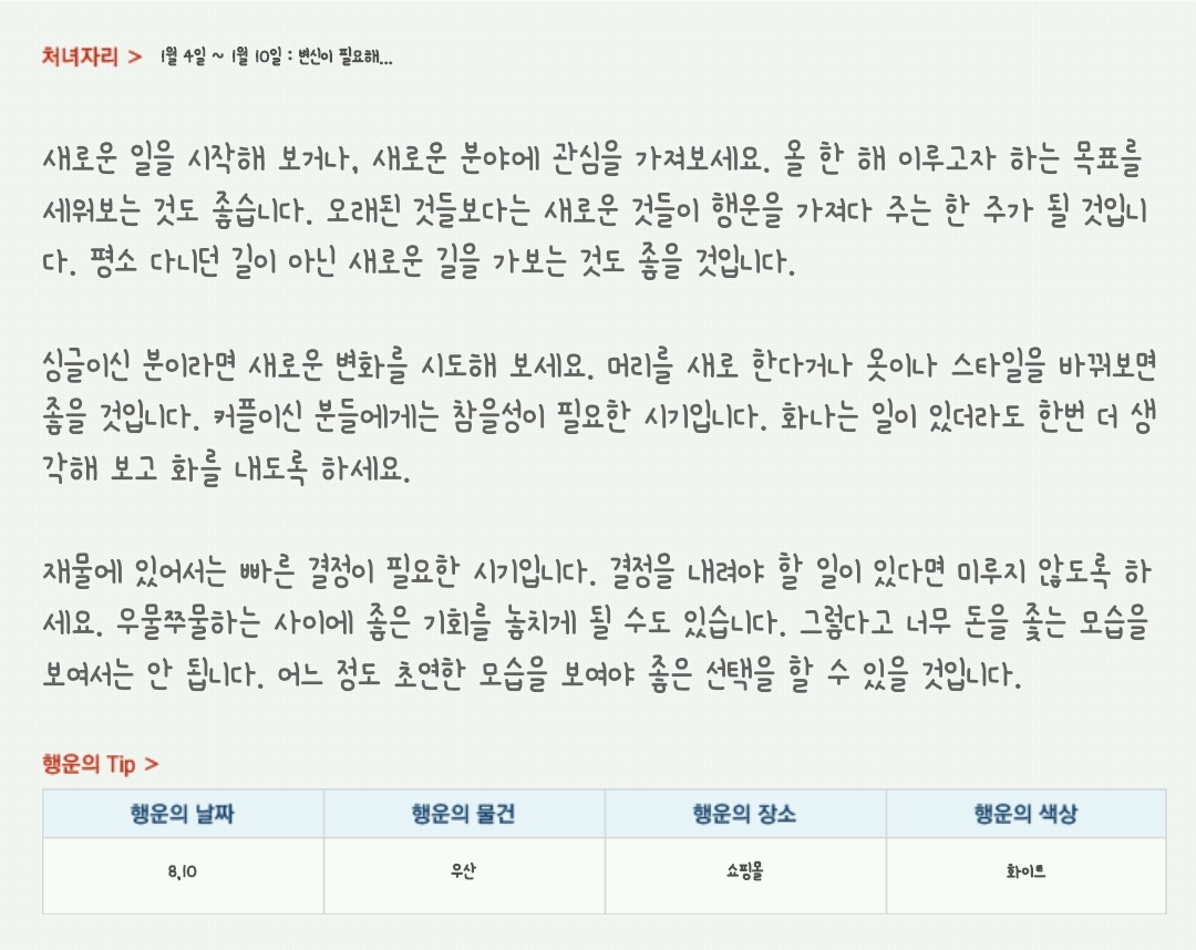산수도인 주간 별자리 운세 (1월 4일 ~ 1월 10일) | 인스티즈