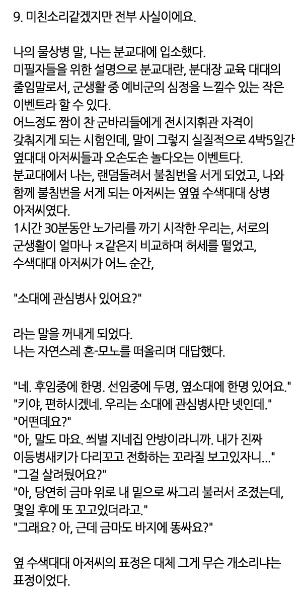  군대 혼-모노 썰.txt | 인스티즈