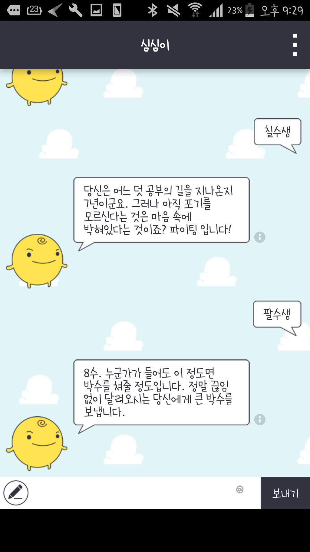 심심이가 생각하는 N수생 | 인스티즈