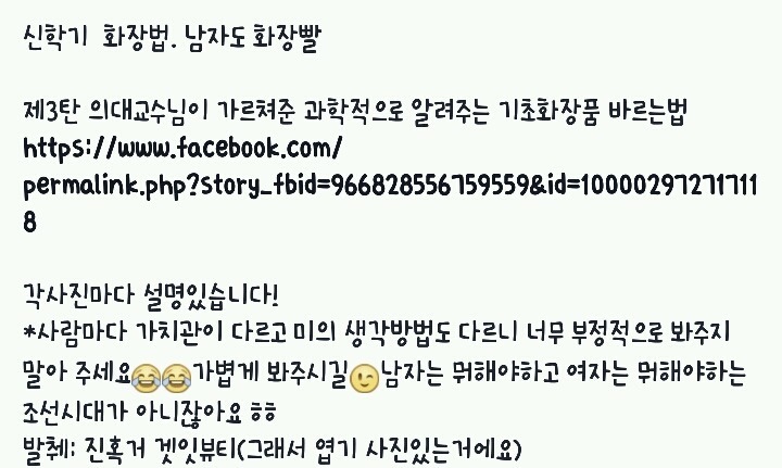 새학기 남자 화장법.jpg | 인스티즈