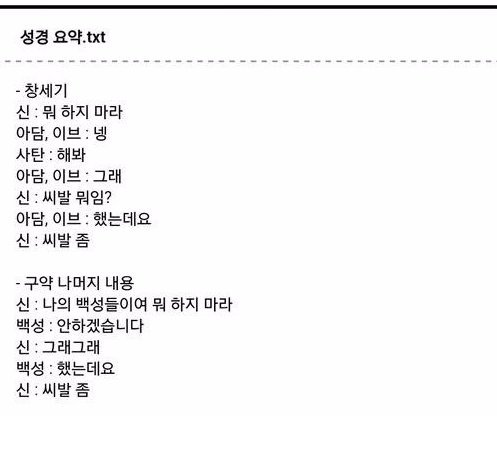 성경 간단 요약.jpg | 인스티즈