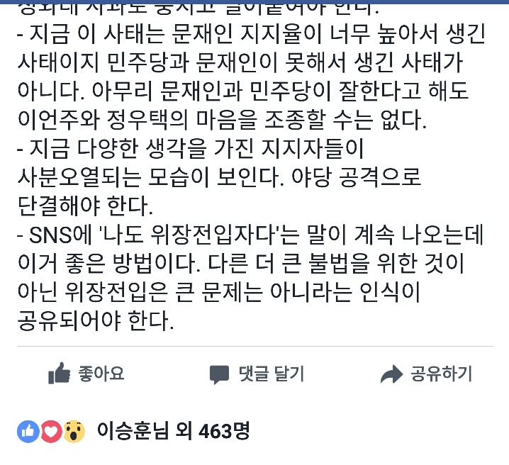 시간은 문재인과 민주당편(여당공격자제,in 페북).jpg | 인스티즈