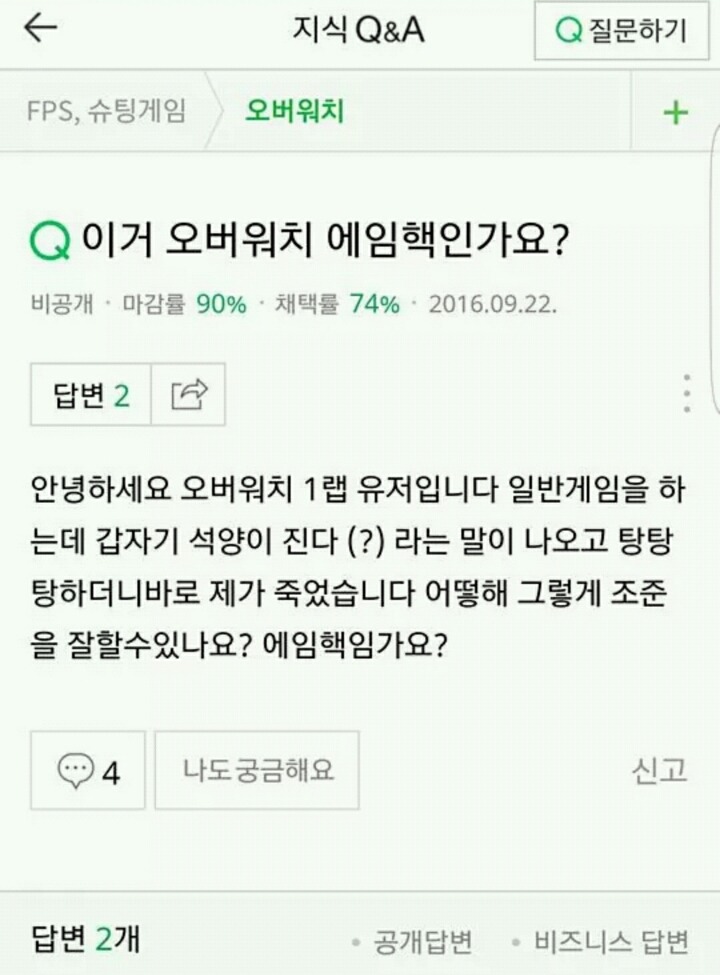 오버워치 에임핵 | 인스티즈