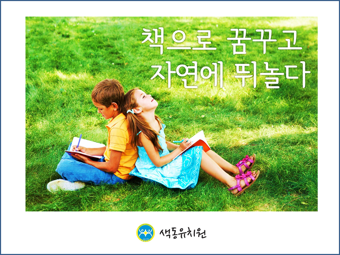 색동유치원 이미지