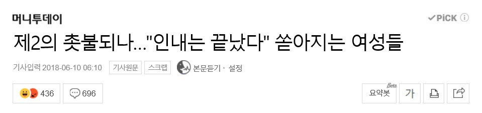 촛불 운동에 대한 모독 | 인스티즈