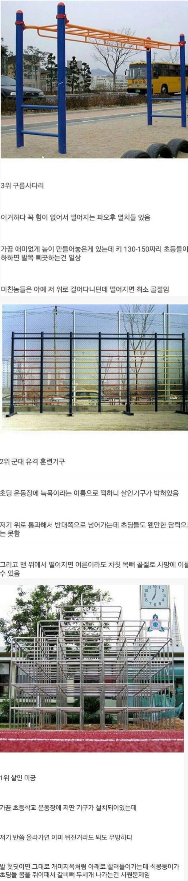 추억의 놀이터 3대 놀이기구 | 인스티즈