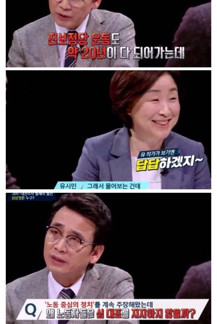 유시민이 심상정에게 날리는 의미심장 한 질문.jpg | 인스티즈