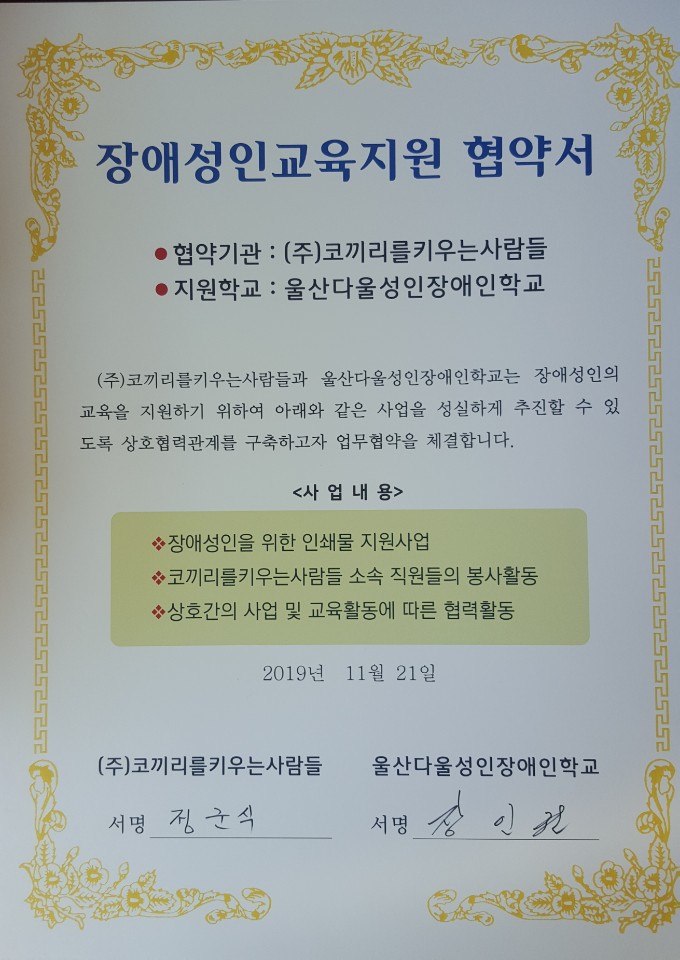 코끼리를키우는사람들주 이미지