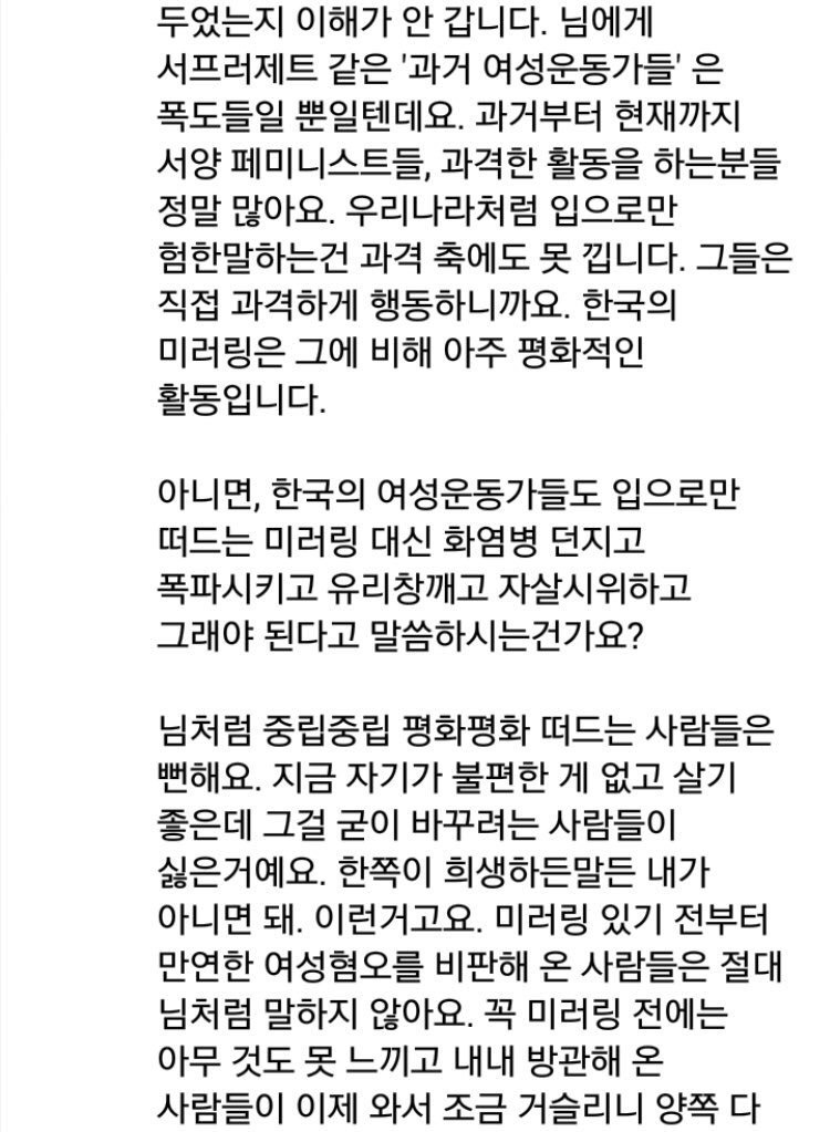 <여성인권운동의 역사보다 훨씬 길고 유구한 인류의 역사에서 볼때 혐오와 폭력은 절대 좋은 결과를 내놓지 못했습니다> | 인스티즈