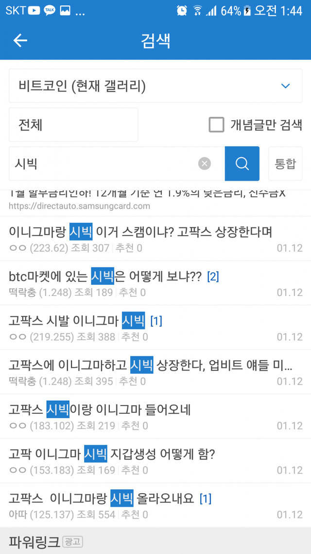 우려하던 코인 투기판 사단남 | 인스티즈