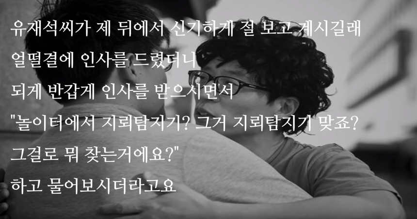 자살 하려는 군인을 살린 유재석의 감동 실화 | 인스티즈