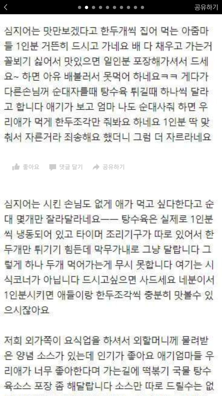  들한테 시달려서 장사때려쳤습니다 | 인스티즈