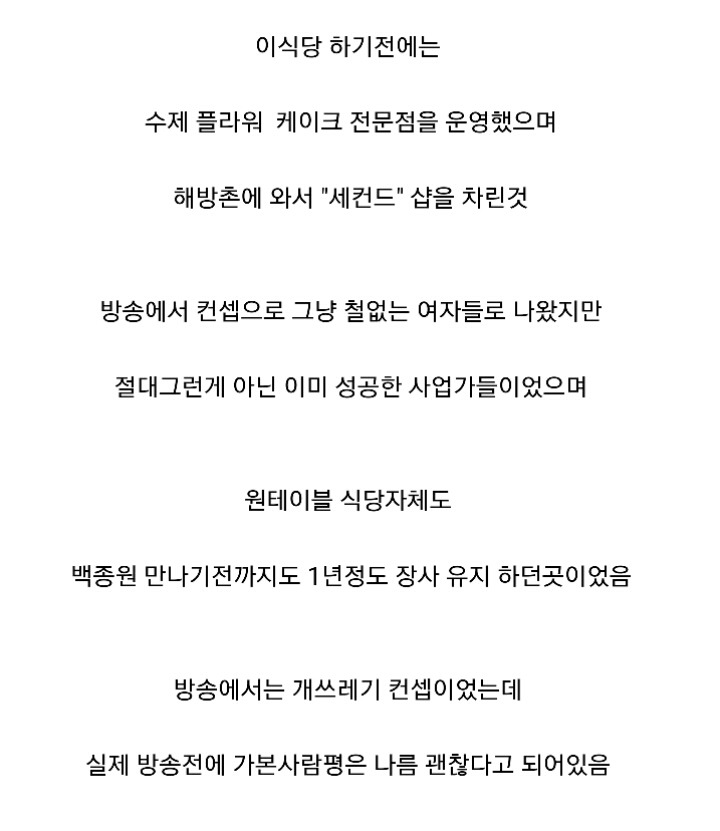 원테이블 식당 여주인들의 진실.jpg | 인스티즈