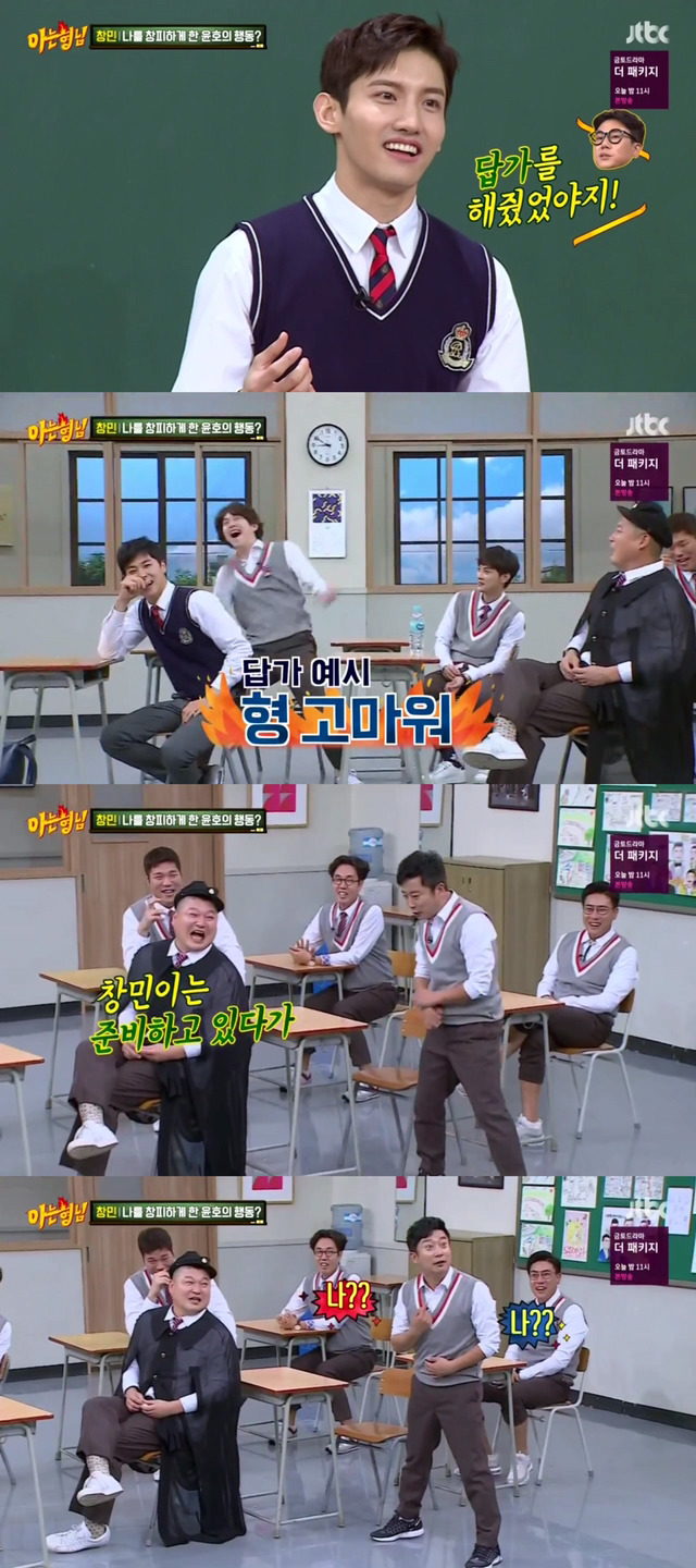 [아는형님] 최강창민을 창피하게 한 유노윤호의 행동.jpg | 인스티즈