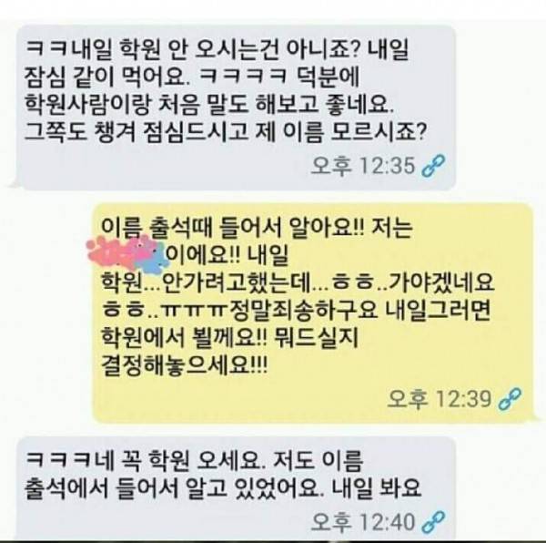 학원에서 실수로 남학생 소중이 터치함.JPG | 인스티즈