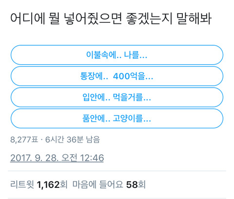 어디에 뭘 넣어줬으면 좋겠는지 말해봐.twt | 인스티즈