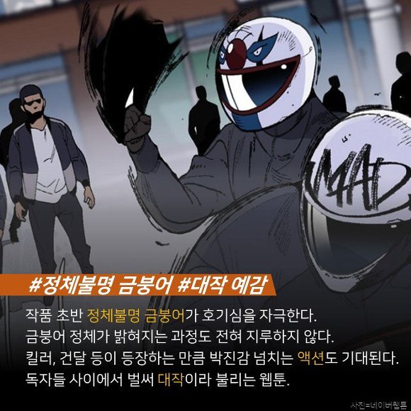 오지마 떡밥 묻어...jpg (네이버 웹툰) | 인스티즈