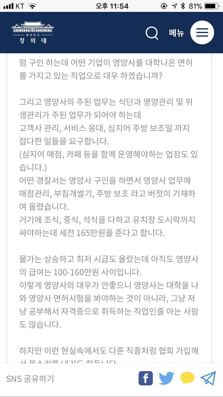 [청원] 영양사에 대한 기본적인 처우 개선을 위해 다들 청원 부탁해ㅠㅠ | 인스티즈