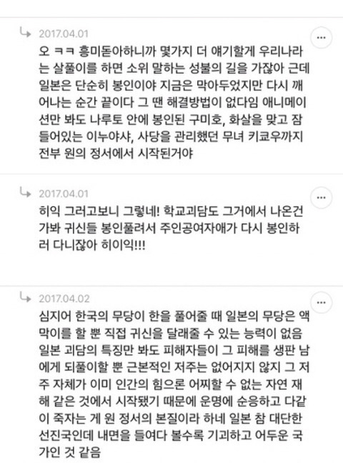 일본의 '원'념 과 한국의 원'한'의 차이 | 인스티즈