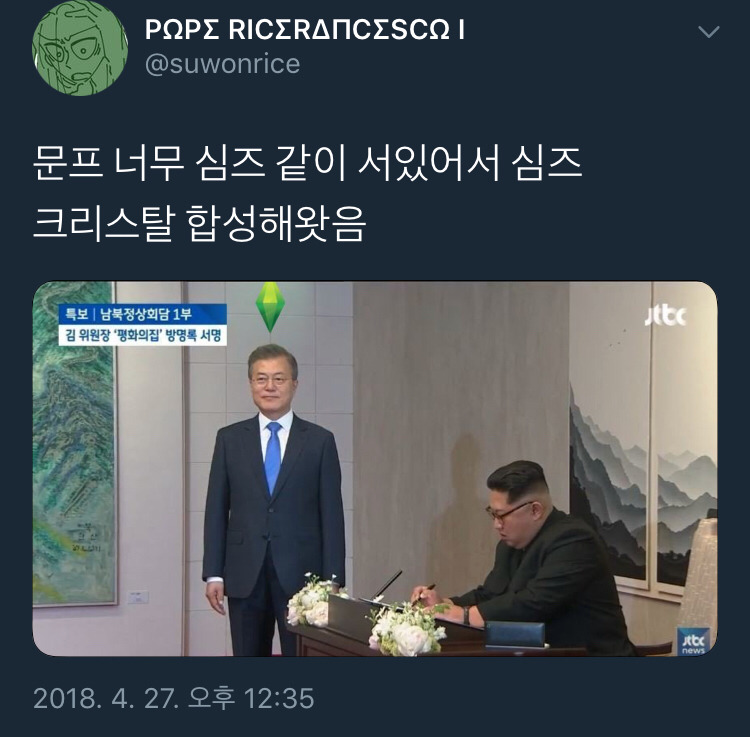 남북정상회담.twt | 인스티즈