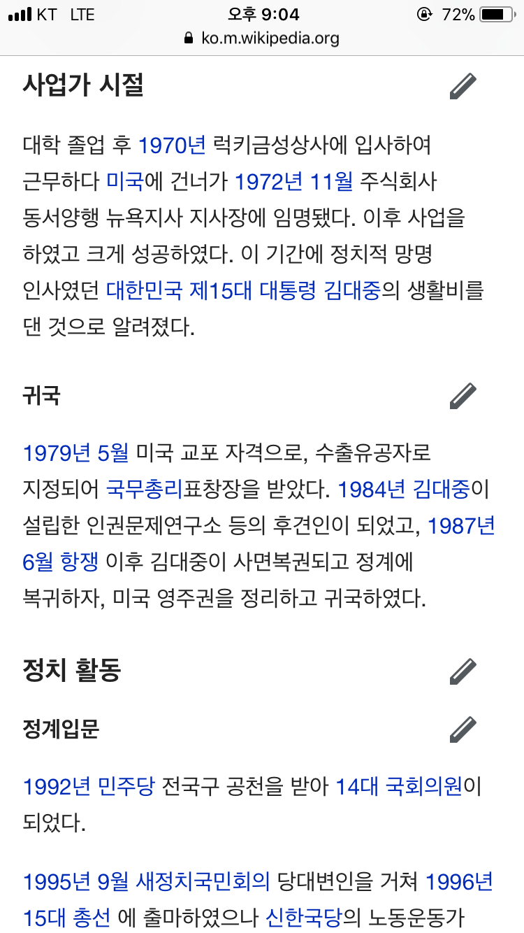 많은 분들이 모르실 듯한 정치인 박지원의 과거 | 인스티즈