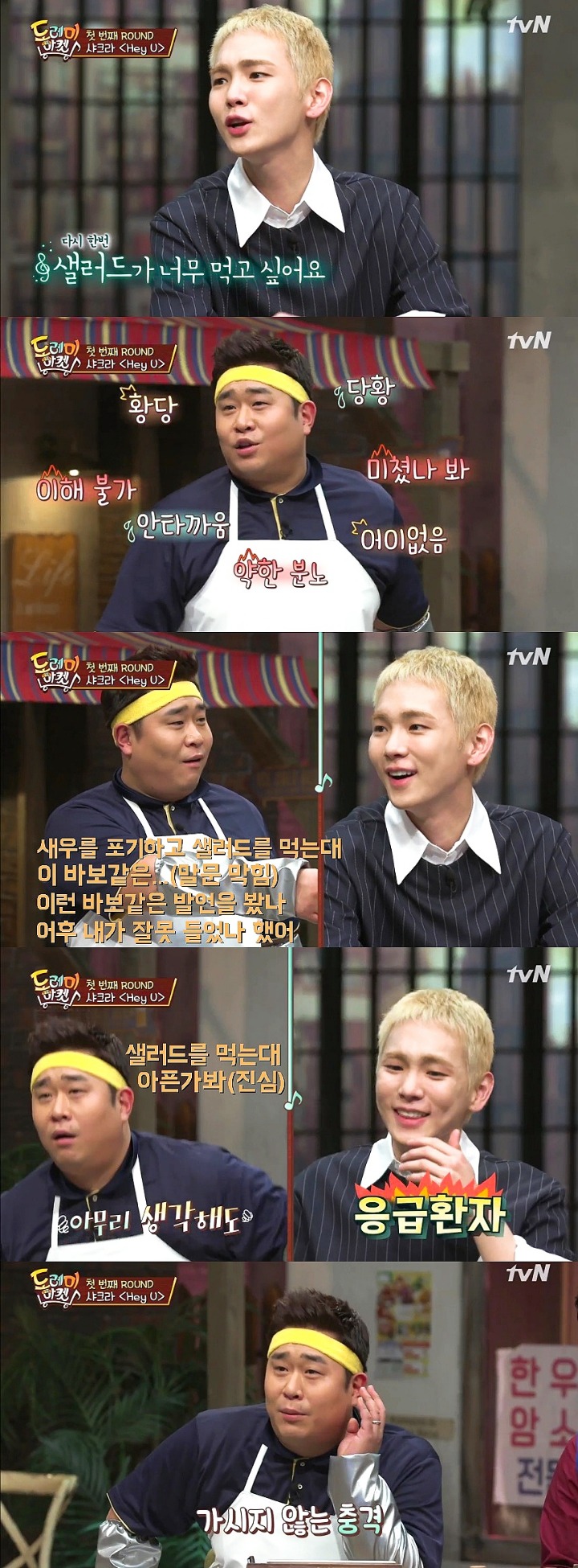 샤이니 키때문에 대충격받은 문세윤(feat.새우 샐러드).jpg | 인스티즈