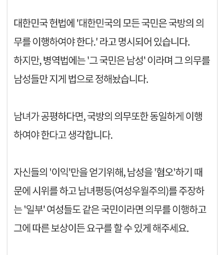 여자도 병역 의무 지게해달라 요청하는 청와대 청원 | 인스티즈