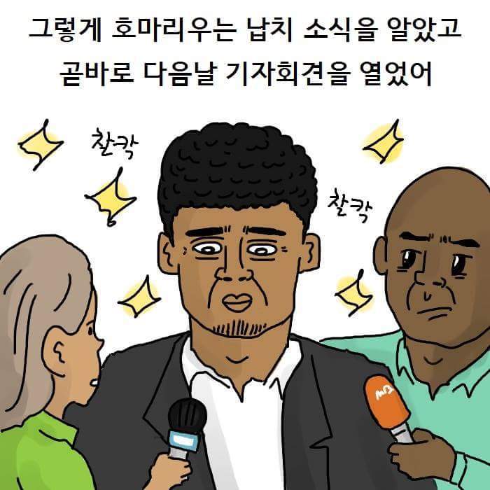 호마리우 아버지 납치 썰 | 인스티즈