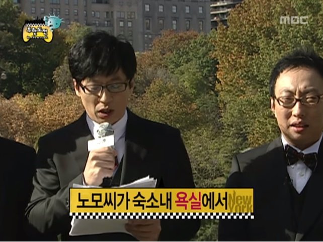 노홍철 똥 사건.jpg | 인스티즈