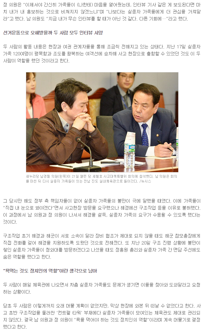 남경필이 팽목항에서 2주동안 있었다는거 안믿는 사람들이 있길래 기사를 찾아봄. 그냥 사람이 착한거 같음 | 인스티즈