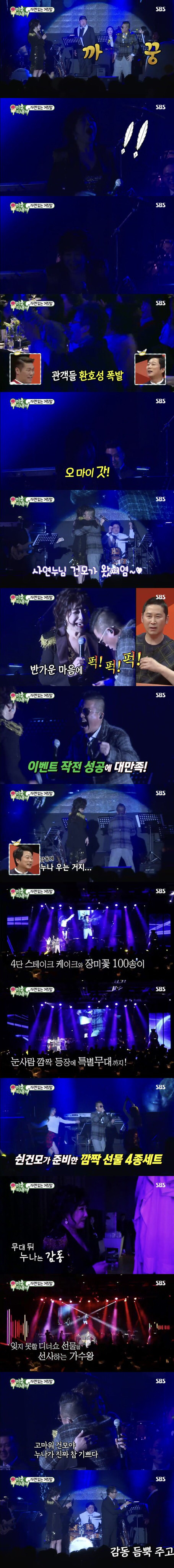 [미운우리새끼] 데뷔 40주년을 맞이한 노사연을 위해 선물을 준비한 쉰건모 | 인스티즈