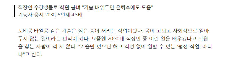도배·타일 배우는 2030.. "해고 걱정 없어 좋잖아요" | 인스티즈