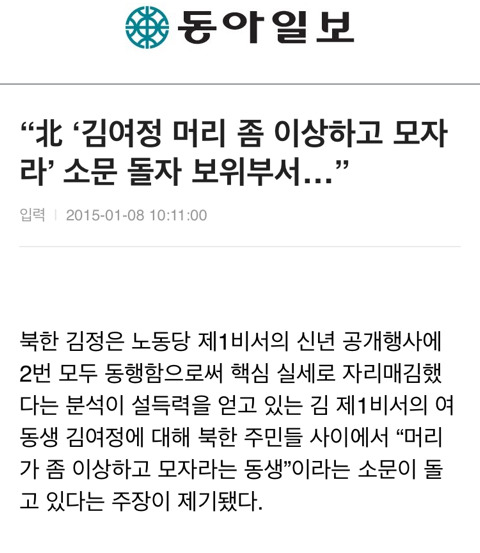 지난 10년간 우리가 알고있던 북한 정보에 대한 정체.jpg | 인스티즈