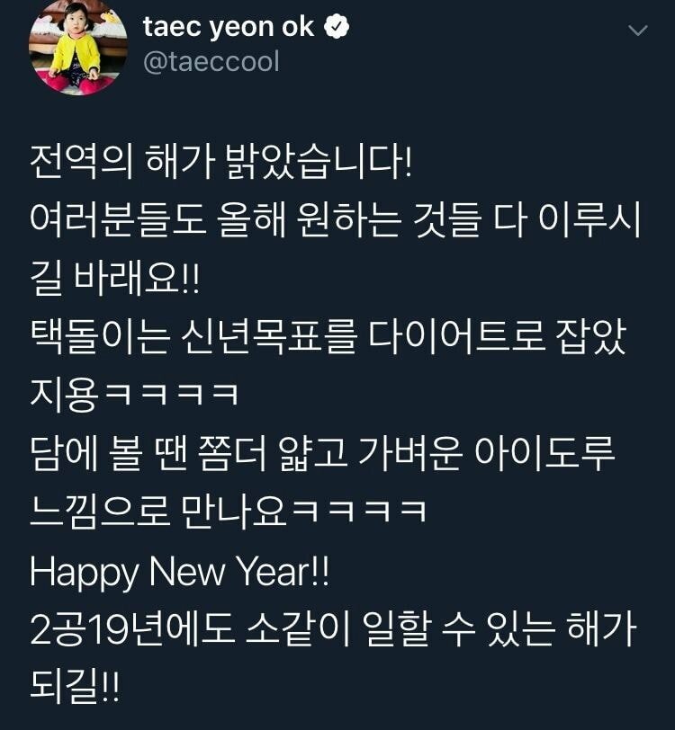 올해 전역하는 옥택연의 새해목표.jpg | 인스티즈
