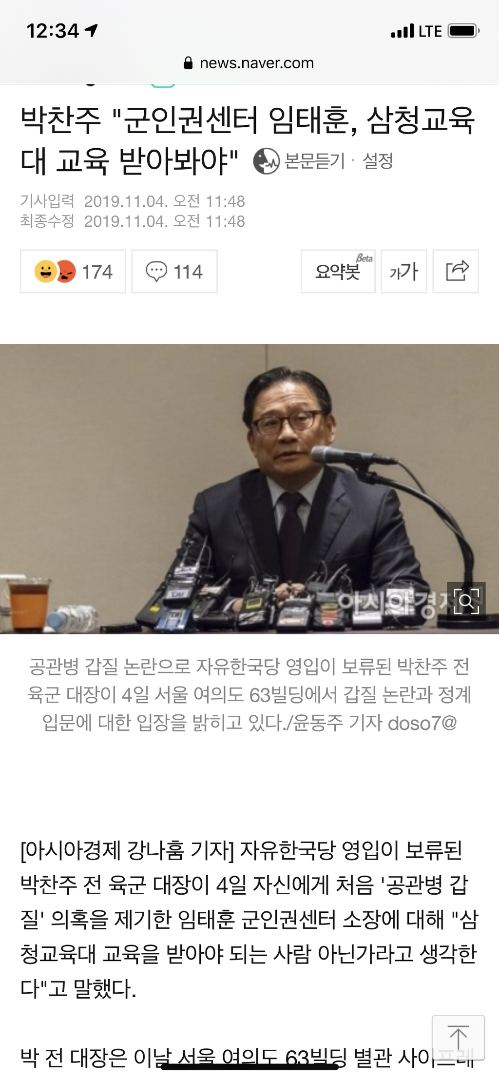 박찬주 대장 근황.jpg | 인스티즈