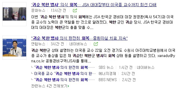 북한 귀순병사 CCTV 장면.gif | 인스티즈