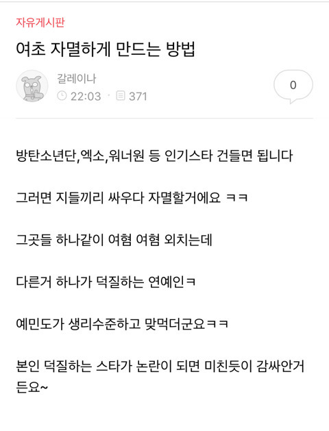 임종이 생각하는 여초 자멸하는 방법.jpg | 인스티즈