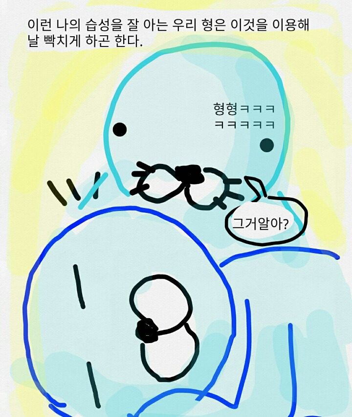 형한테 빡치는 만화 | 인스티즈