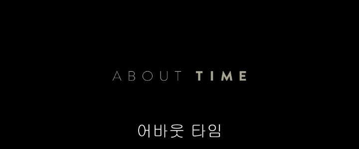 영화 어바웃타임 마지막 장면.jpg | 인스티즈