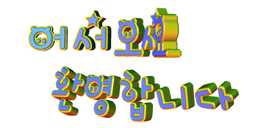 당신의 재치에 감탄하며 놓고가는 움짤 모음.gif | 인스티즈