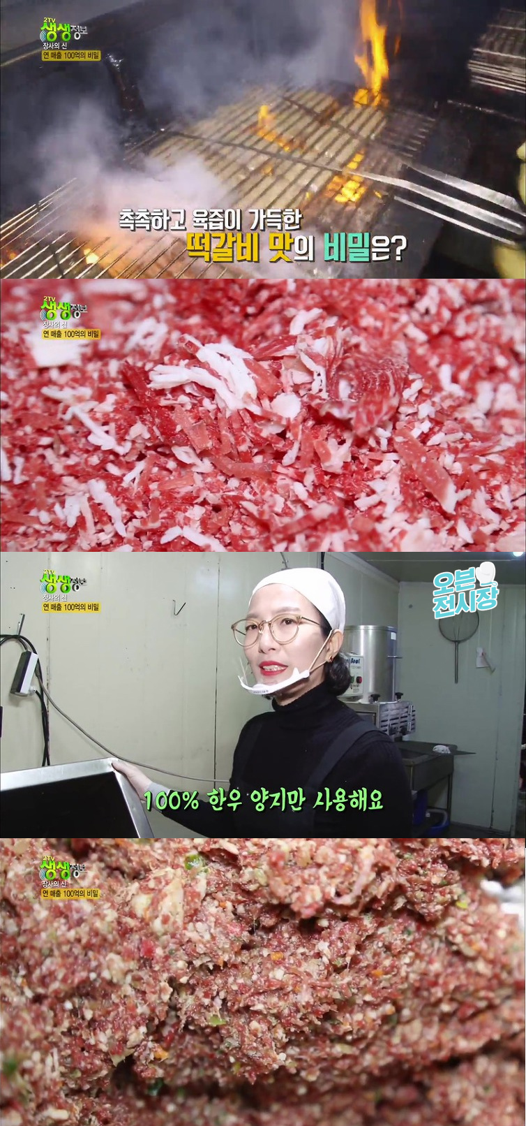 연매출 100억 떡갈비.jpg | 인스티즈