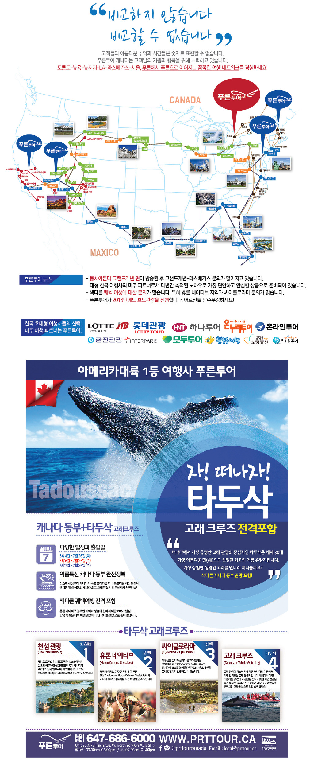 푸른아메리카투어 이미지