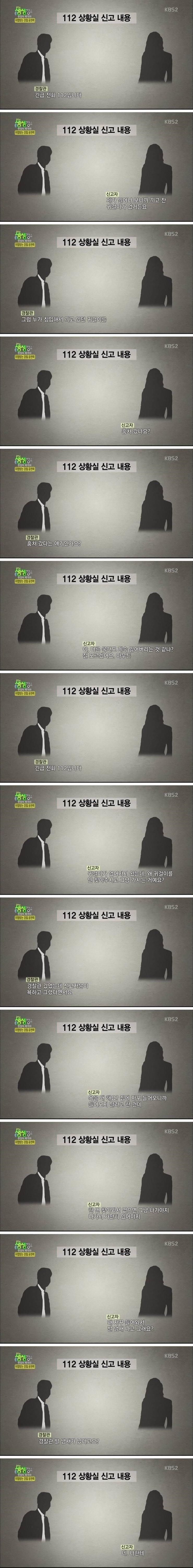 이상한 112 신고자 | 인스티즈
