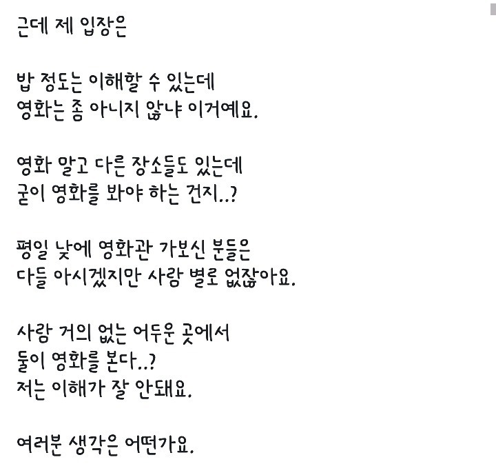 여사친과 영화본다는 남친 | 인스티즈