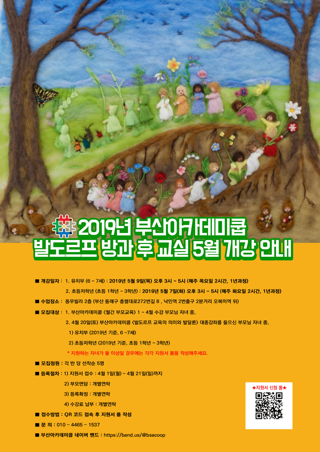 부산발도르프협동조합 이미지