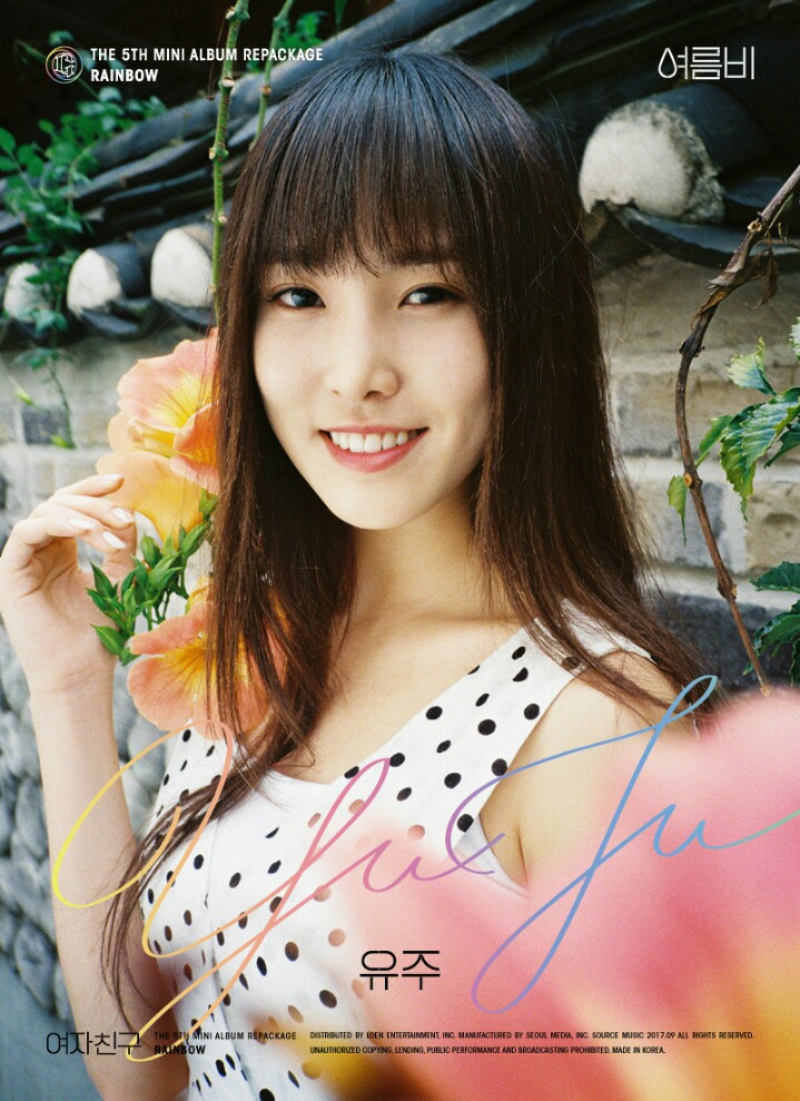 유주 하면 생각나는것은? | 인스티즈