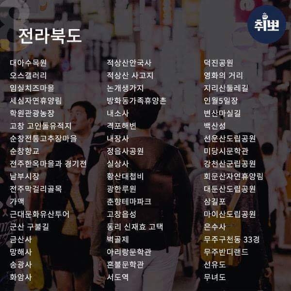 대한민국 대표 여행지 1000 | 인스티즈