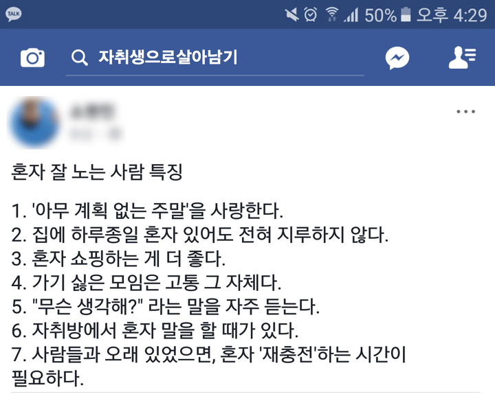혼자 잘노는 사람들의 특징 | 인스티즈